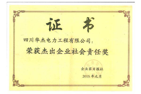 四川华杰电力工程有限公司--资质文件（最新）_页面_34.jpg