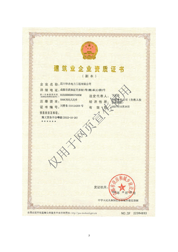 四川华杰电力工程有限公司--资质文件（最新）_页面_08.jpg