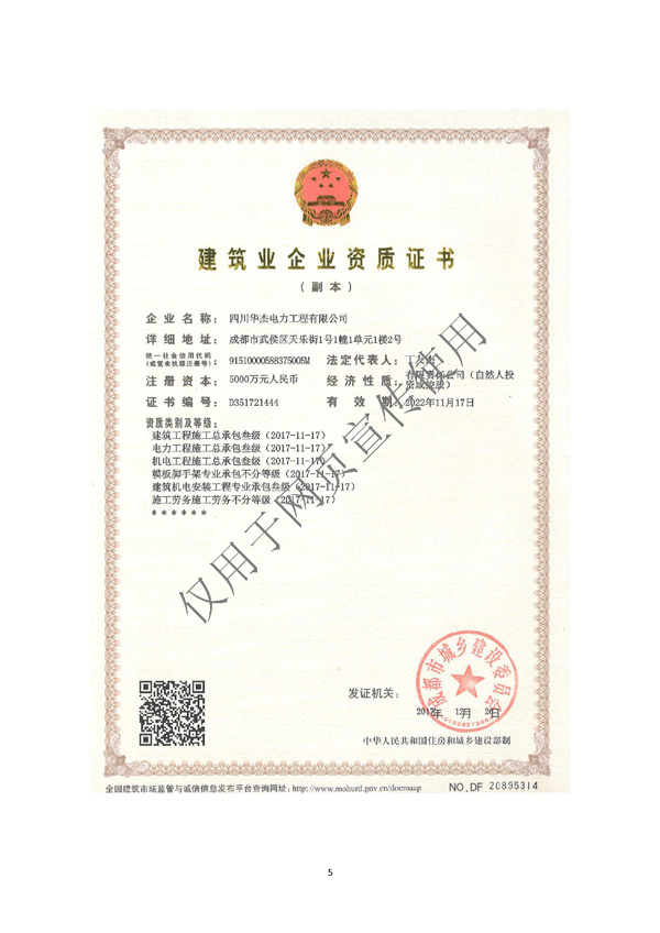 四川华杰电力工程有限公司--资质文件（最新）_页面_06.jpg