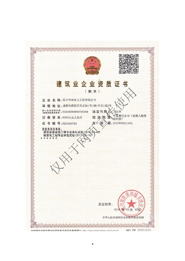 四川华杰电力工程有限公司--资质文件（最新）_页面_05.jpg