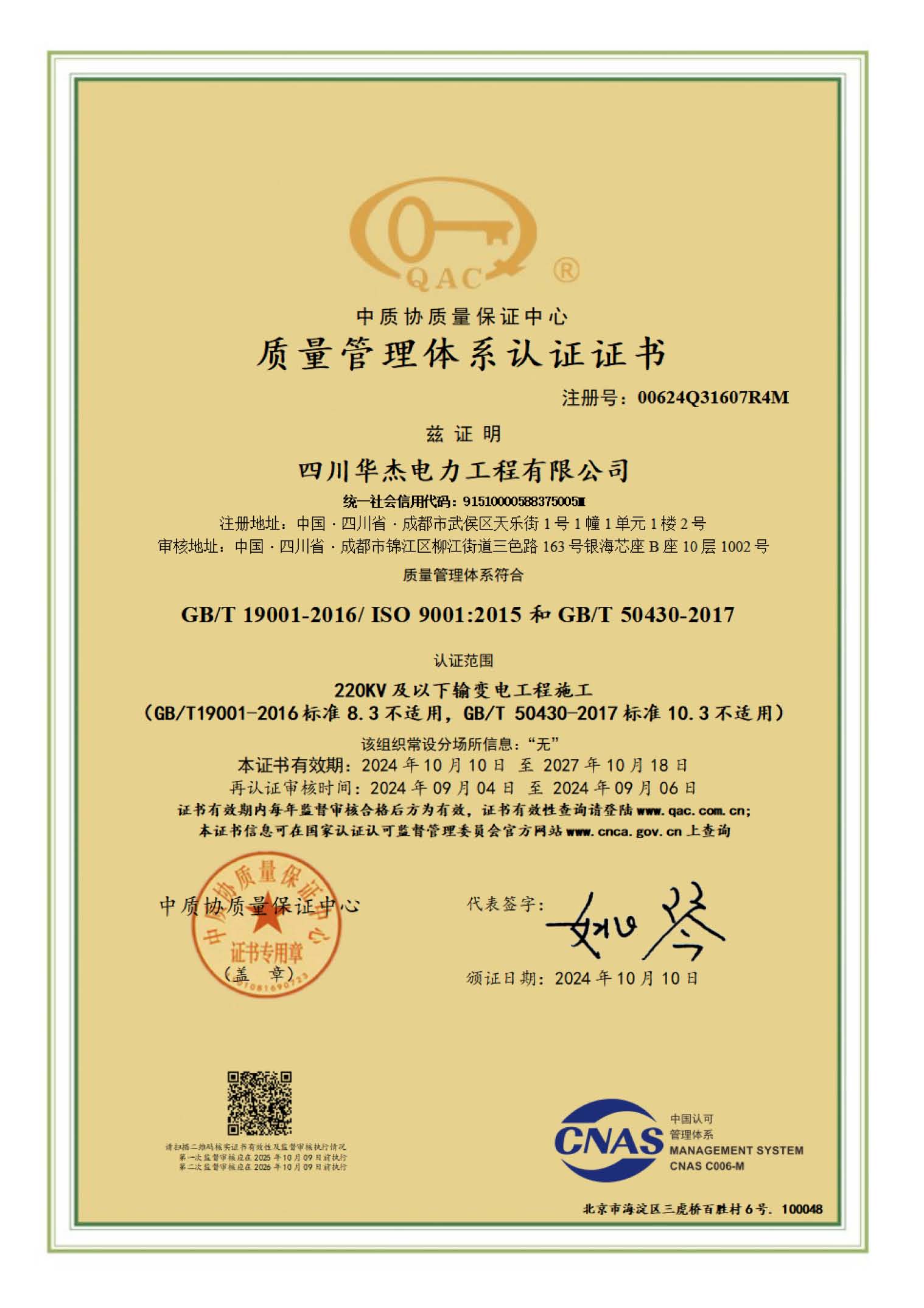 质量管理体系认证证书_页面_1.jpg