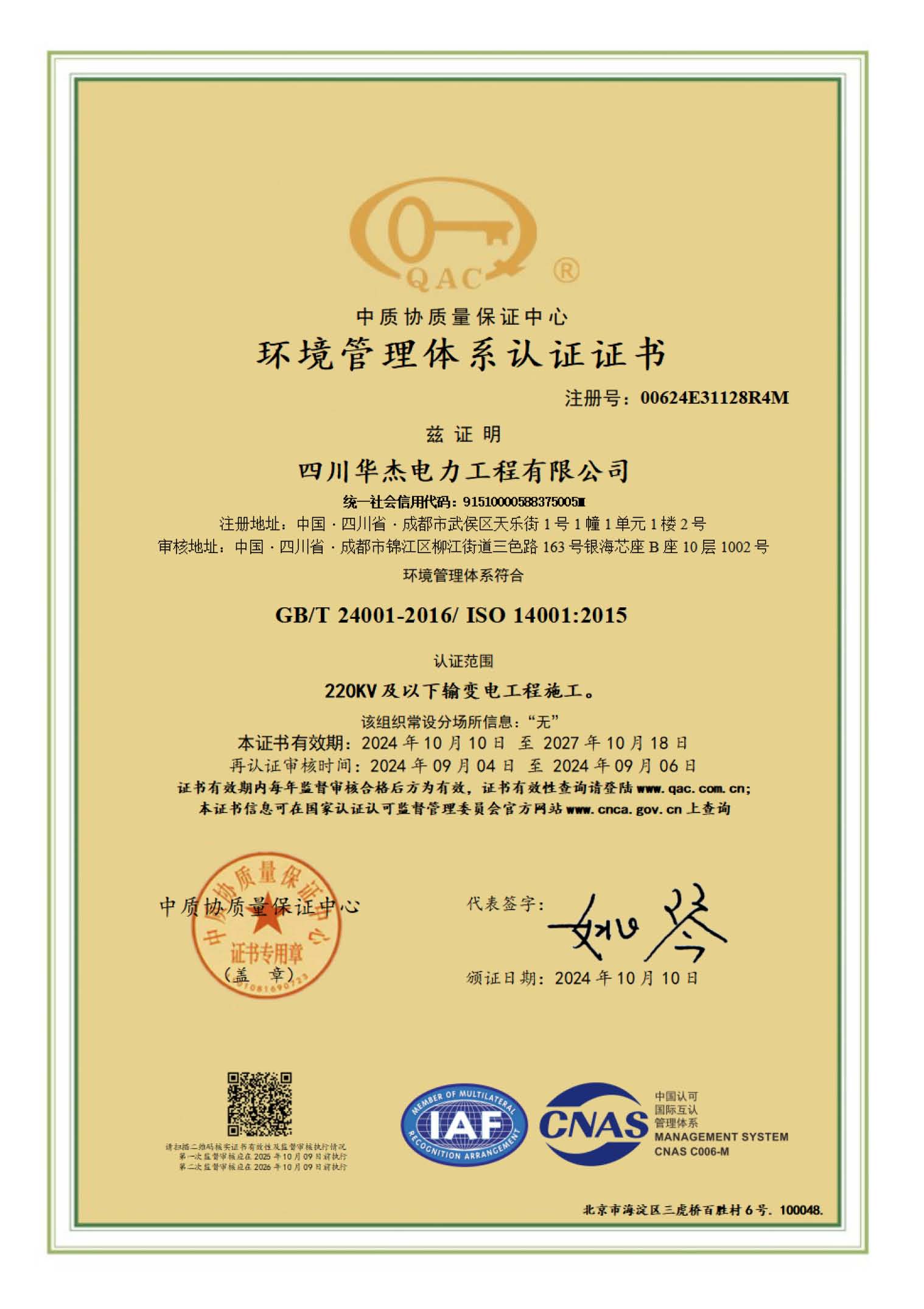 环境管理体系认证证书.jpg